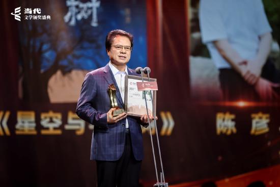 年度长篇五佳《星空与半棵树》作者陈彦发表获奖感言