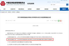 北京监管局对联想控股行政监管：存在五大问题，信披违规成主因