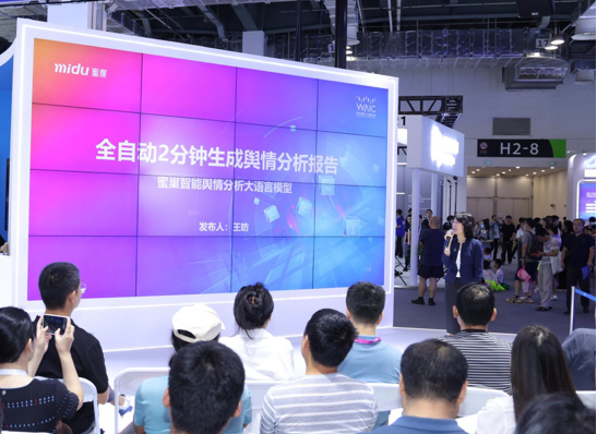 蜜巢智能舆情分析大语言模型发布