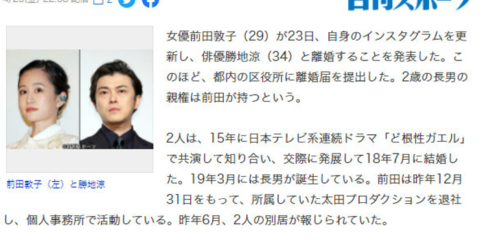前田敦子宣布与胜地凉离婚两人育有一子 手机新浪网