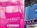 整形医院母亲节推丰胸广告“妈妈我挺你” 中国妇女报:道德法规皆难容