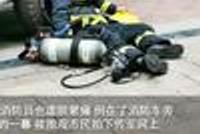 消防员抱八旬老人一口气下23楼 累瘫在消防车旁