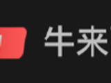 电影《牛来》“票房暴涨1000倍”，预测总票房1837万元 大批股民许愿：希望周一带动“牛”股上涨