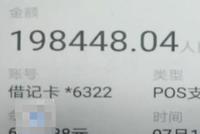 银行卡未离身却被盗刷20多万 男子一个举动让银行全额赔偿