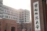 首师大被曝研考专业课严重压分 回应:网传不实