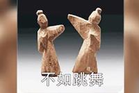 甘肃省博物馆文物变身超萌表情包 太魔性了