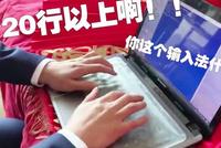 程序员新郎接亲 被要求现场写代码告白:“20行以上啊”