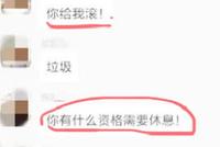 上海交大博导被曝辱骂学生:垃圾一样的东西 有什么资格休息