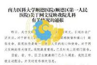 广东3名新生儿疑感染死亡 官方介入调查
