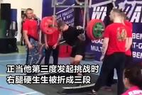 三次试举500斤杠铃皆失败 俄猛男右腿断成三截