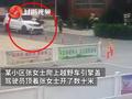 因孩子抚养费争执 女子被前夫开车顶行几十米