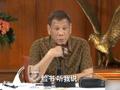 杜特尔特炮轰脸书:政府都不能发文 那你在此的目的是什么?