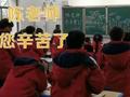 老师退休前最后一课学生在黑板上写满祝福 齐声高喊:您辛苦了