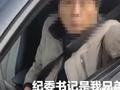男子拒扫健康码称“和纪委书记是兄弟” 处理结果来了
