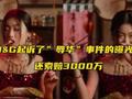 D&G起诉了“辱华”事件的曝光者 还索赔3000万