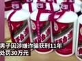 谎称可以外挂抢购茅台 男子涉嫌诈骗180万元