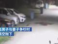 夫妻争吵高空抛下菜刀 砸坏楼下小轿车