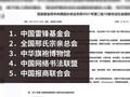当心!这些都是非法社会组织:中国雷锋基金会、全国邢氏宗亲总会等