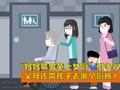 “妈妈带男童上女厕”引争议:异性父母该带孩子去哪个厕所?