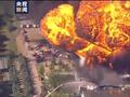 美国一化工厂发生爆炸 约千人被紧急疏散