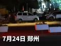 郑州地铁5号线乘客邹德强沙涛已失联4天 家属守在站口不愿离开