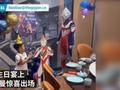 生日宴爸爸扮奥特曼出场 5岁儿子吓到后退