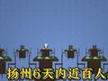 扬州6天内近百人感染:60人曾去棋牌室,近七成感染者为老人