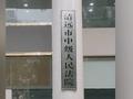 广东男子摆地摊“行医” 自制草药致人中毒死亡获刑12年