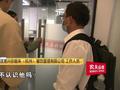 男子买高铁票发现被"限高" 才知自己名下有三家公司
