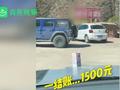 男子吃饭9个菜花费1500元质疑饭馆宰客 老板:明码标价,欢迎检查菜单