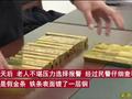 7旬老人挖何首乌挖到22根假金条,民警:可能是诈骗道具