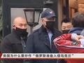 美频炒作“俄乌要开战” 金一南:演戏会穿帮
