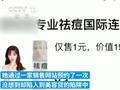 大学生体验1元祛痘却背上1.6万元贷款 还款利率高达36%