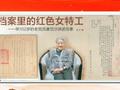 102岁老人揭开神秘谍战生涯:曾在敌人监视下举办婚礼!