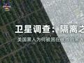 美国多个城市黑人社区和白人社区间竖立隔离墙
