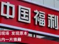男子彩票没中带儿子连砸7处寺庙 :买彩票花好几千 求了也不中