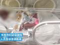 杭州一早产女婴身患重病需治疗3年:母亲将其托付给朋友后不幸离世