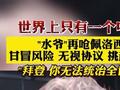 为台湾问题怼CNN的英国歌手喊话拜登:你无法统治世界