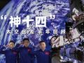 今晚回地球!视频回顾神十四航天员太空之旅