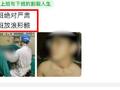江苏妇科男医生发患者私密照 当地卫健委回应