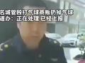 佛山两名城管殴打气球商贩扔掉气球、街道办:正在处理 已经上报