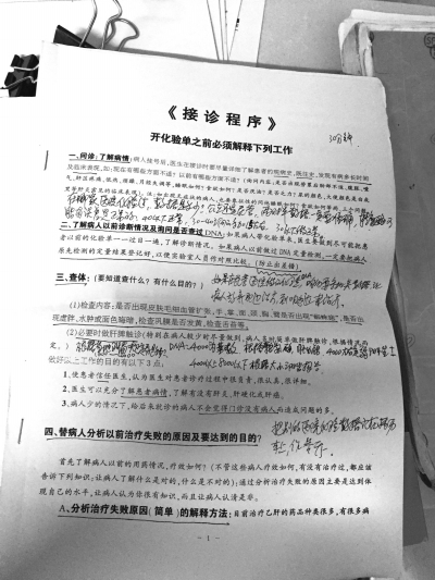 《接诊程序》上写满了笔记。