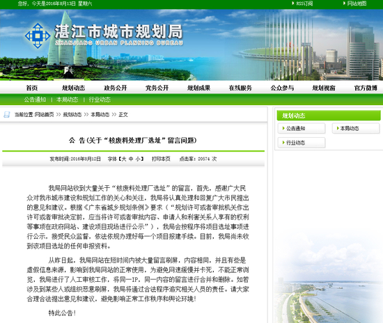 湛江规划局官方辟谣。