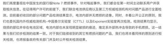 　　9月29号，三星发布声明称经三星及第三方机构泰尔实验室检测，中国“炸机”的两台机器为“外部热冲击”导致