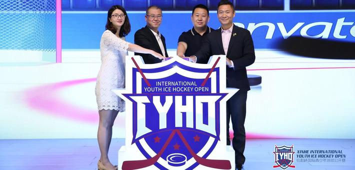 国际青少年冰球公开赛发布会举行