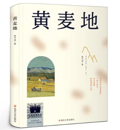 《黄麦地》,梅子涵/著,南京大学出版社