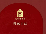 故宫文创“荷包口红”上新 国产美妆真的崛起了吗？