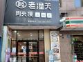 潼关肉夹馍协会称停止维权 记者探访潼关肉夹馍协会大门紧闭