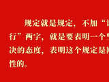 金句｜贯彻落实中央八项规定精神，总书记阐明要旨
