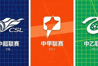 中足联官方公布2026赛季职业联赛准入名单：50队在列，平果无缘，湖北青年星递补